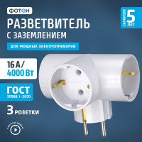 Разветвитель тройник Т-образный ФОТОН с заземлением, 16А, белый, 22846