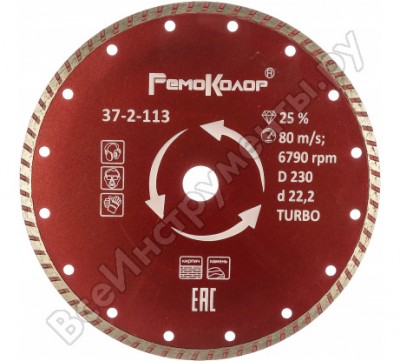 Универсальный отрезной алмазный диск РемоКолор Турбо 37-2-113