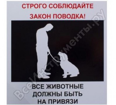 Rexxon табличка на вспененной основе 20х20 животные на привязи 1-14-11-1-105