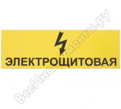 Rexxon табличка на вспененной основе 30х10 электрощитовая 1-14-11-1-98