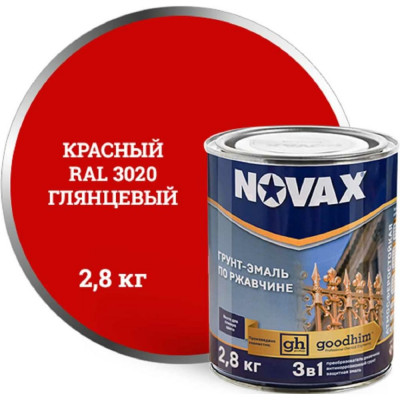 Goodhim Грунт Эмаль 3в1 novax красный RAL 3020 глянцевая, 3 л. 10939