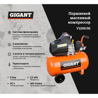 Gigant Компрессор V2200/50