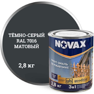 Goodhim Грунт-эмаль по металлу 3в1 novax темно-серый RAL 7016 матовая, 3 л. 2,8кг 11035