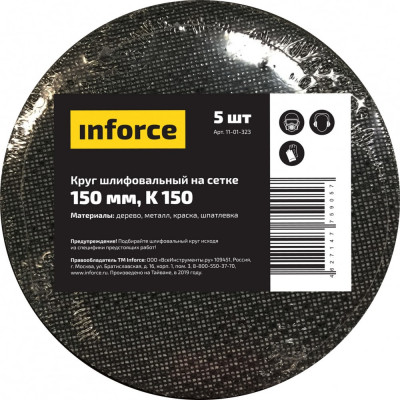 Inforce круг шлифовальный на сетке 150 мм, k 150 5 шт. 11-01-323