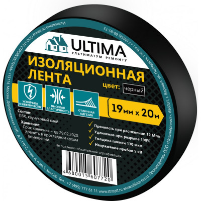 Ultima лента изоляционная ПВХ, цвет черный 1920black