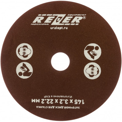 Rezer Круг шлиф. 145x3,2x22,2 EG-235-C Rezer 03.013.00009