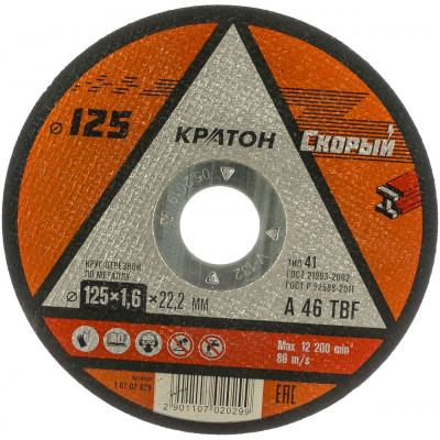 Отрезной круг по металлу Кратон Скорый A46TBF 1 07 02 029