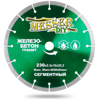 Сегментный алмазный диск по железобетону, граниту MESSER 230D-2.3T-10W-22.23H