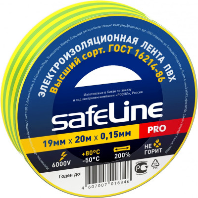 Safeline Изолента 19/20 желто-зеленый 12123