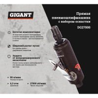 Gigant Прямая пневмошлифмашина DG27000 + набор оснастки
