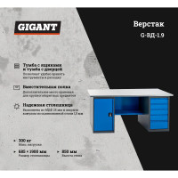 Gigant Верстак с драйвером и тумбой 1900x685x850 ВДТ, G-ВДТ-1.9