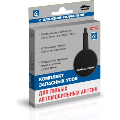 Вымпел Комплект гибких усов для антенны Bosch и др. 4017