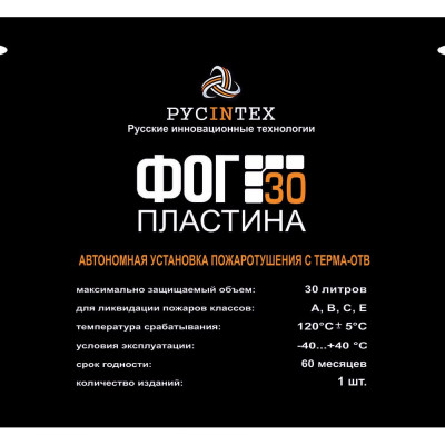 Русинтех фог-30 пластина