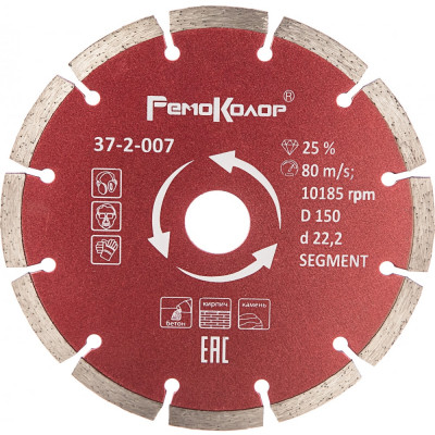 Ремоколор диск отрезной алмазный сегментный 150 мм 22,2 мм /шт./ 37-2-007
