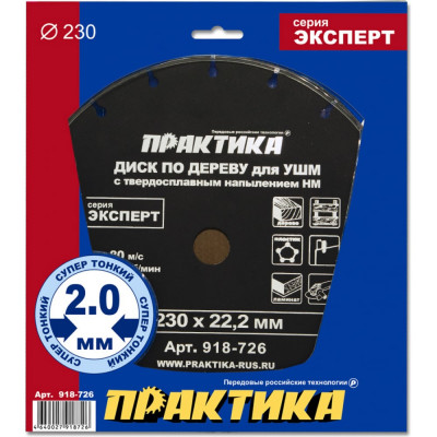 Практика диск по дереву с твердосплавным зерном 230 х 22 мм для ушм 918-726