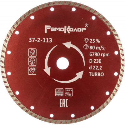 Универсальный отрезной алмазный диск РемоКолор Турбо 37-2-113