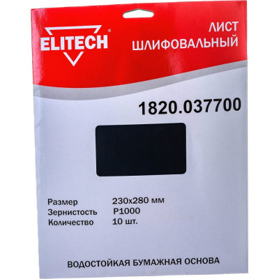 Шлифовальный лист Elitech 1820.037700