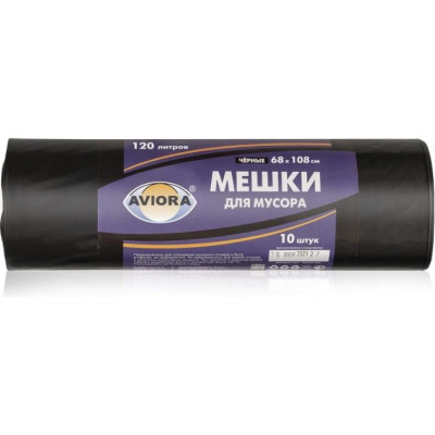 AVIORA Пакет для мусора 68 х 108 см, 120 л, 12 мкм, ПНД, черные, 10 шт. 106-066