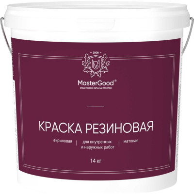 Mastergood краска резиновая /эластичная/ коричневый /темный шоколад/ /14 кг/ mg-краскарезин-14/шок