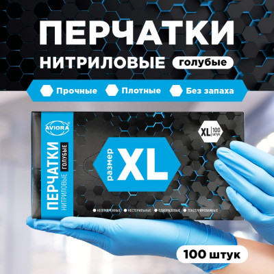 AVIORA Перчатки нитриловые, 4 гр., XL, 100шт. в упаковке 402-660