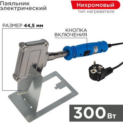 REXANT Паяльник с плоским нагревателем ТОПОР, 300Вт 12-0188