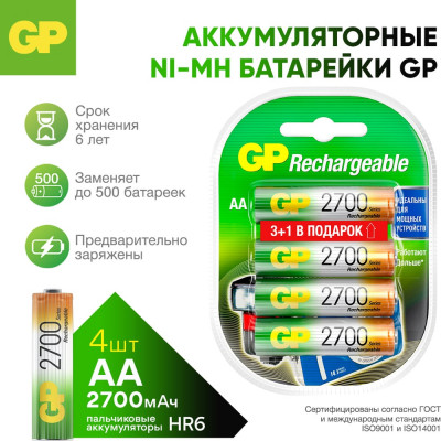 GP Перезаряжаемые аккумуляторы 270AAHC AA, емкость 2700 мАч - 4 шт. 270AAHC3/1RGY-2CRCB4 15783909