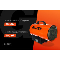 Gigant Газовая тепловая пушка GH10F