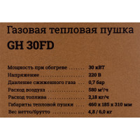 Gigant Газовая тепловая пушка GH30FD