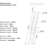 Gigant Лестница трехсекционная L-03 3x7