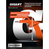 Продувочный пистолет удлиненный (длина 170+25 мм, расход 200 л/мин) Gigant BG140WIN