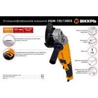 Вихрь Углошлифовальная машина УШМ-125/1200Э 72/12/7
