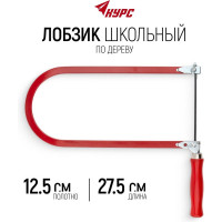 КУРС DIY Лобзик ручной школьный 41030