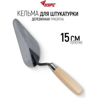 КУРС Мастерок штукатура Лепесток 150 мм 04921