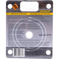 Диск алмазный универсальный 115х22,2 мм Энкор 25710