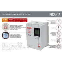 Стабилизатор напряжения Ресанта АСН 3000 Н/1-Ц Lux 63/6/21