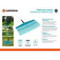 Грабли для газонов Gardena 03101-20.000.00 (для комбисистем)