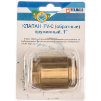 Обратный клапан латун клапан FV-C 1" БЕЛАМОС