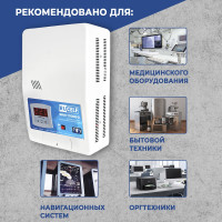 Навесной стабилизатор напряжения RUCELF SRW-10000VA-D 00001307