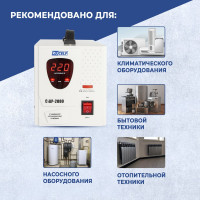 Стабилизатор напряжения RUCELF СтАР-2000VA 00001215