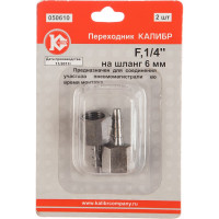 Переходник F1/4" на шланг 6 мм Калибр 00000050287