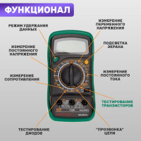 Цифровой мультиметр Mastech MAS830L 00-00000239