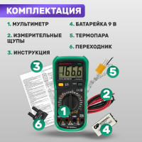 Цифровой мультиметр Mastech MY62 00-00000270