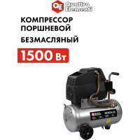 Безмасляный поршневой компрессор QUATTRO ELEMENTI SENZA-24 770-223