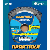 Диск пильный по ламинату (140х20/16/12.7 мм; Z48) ПРАКТИКА 775-273