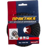 Круг абразивный торцевой (125 мм; Р60) ПРАКТИКА 038-708