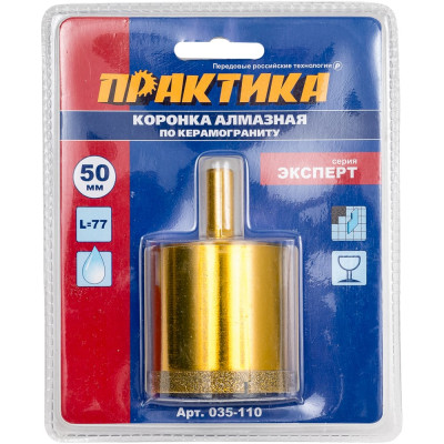 Коронка алмазная по керамограниту (50 мм) ПРАКТИКА 035-110