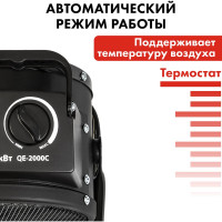 Электрическая тепловая пушка QUATTRO ELEMENTI QE-2000 C 649-226