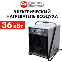 Электрическая тепловая пушка QUATTRO ELEMENTI QE-36000 E 649-325
