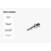 Бита-головка 1/2" SPLINE М6 L=55мм JTC 45706