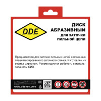 Диск абразивный точильный 104х3,2х22,2 мм для цепи 3/8PM, 0.325, 1/4 DDE 648-106